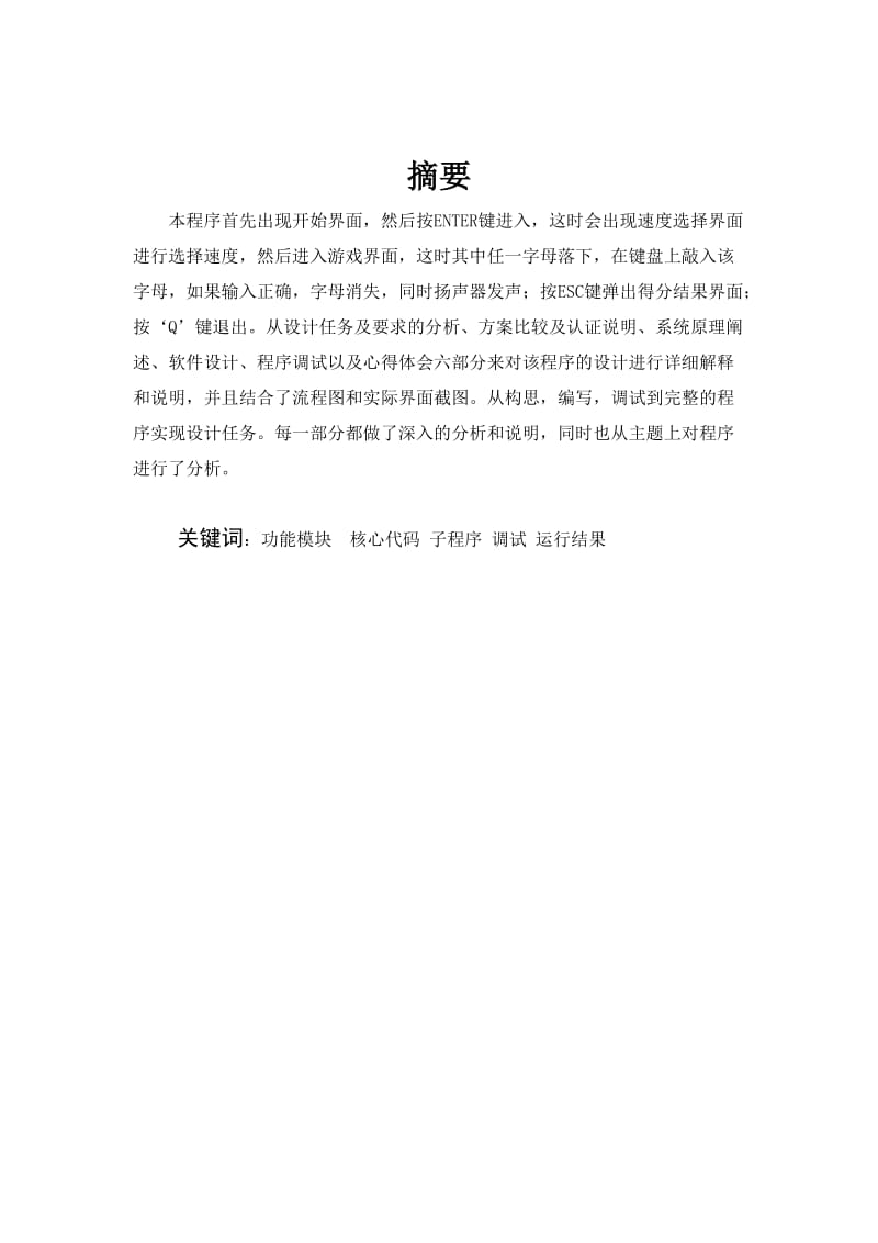 《自动控制原理》课程设计指法练习程序.doc_第2页