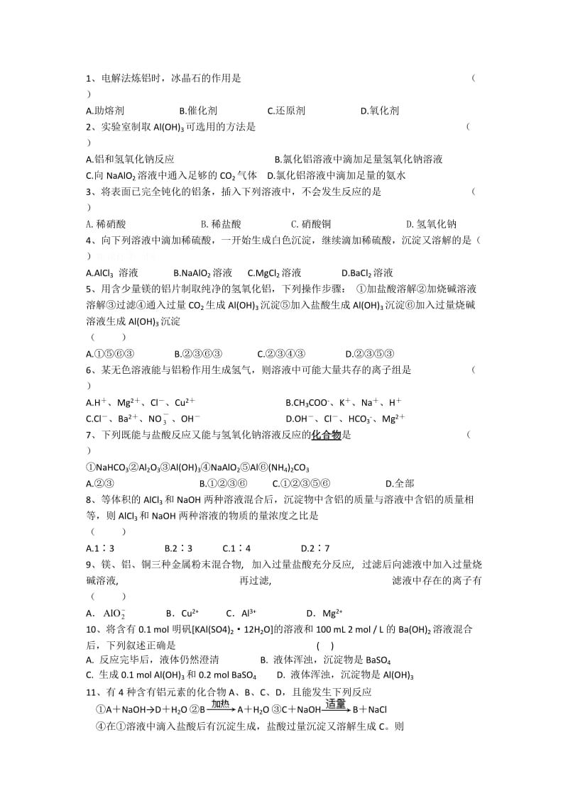 高一化学：27从铝土矿中提取铝.doc_第3页