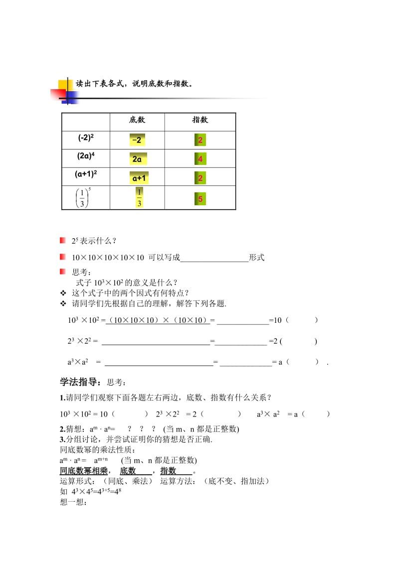 同底数幂的乘法教案——王炳菊.doc_第2页