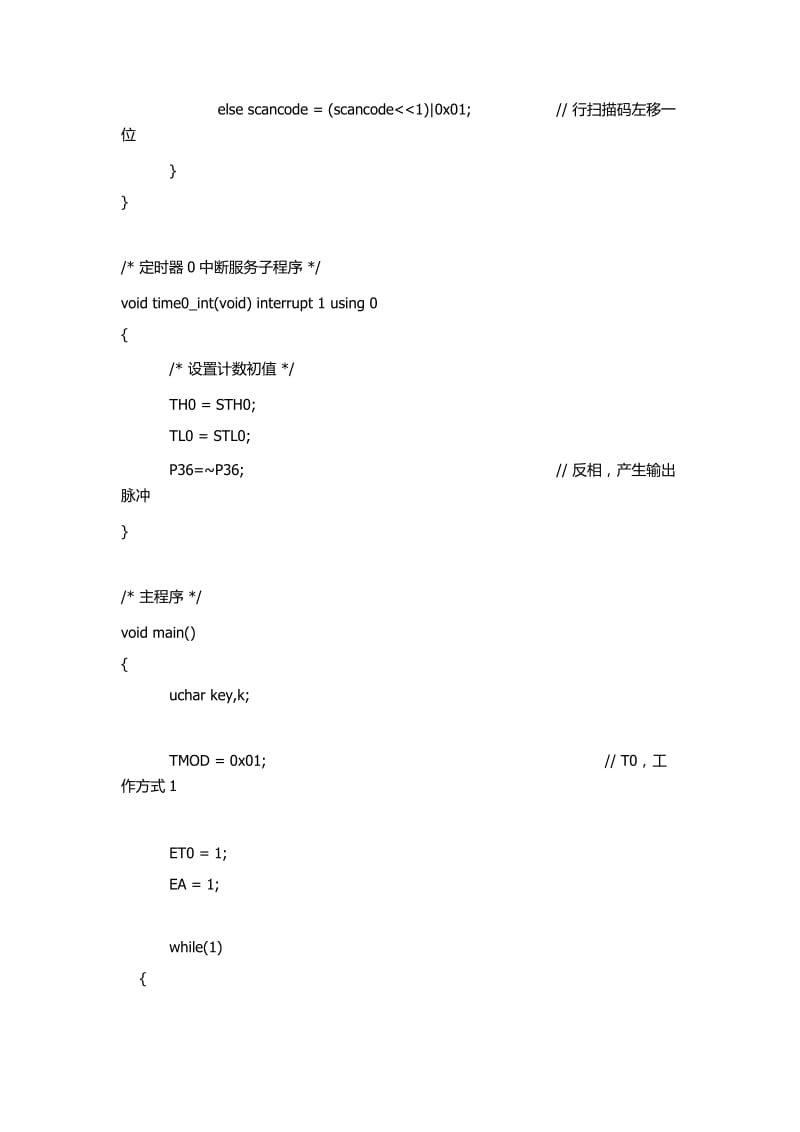 模拟电子琴C语言.docx_第2页