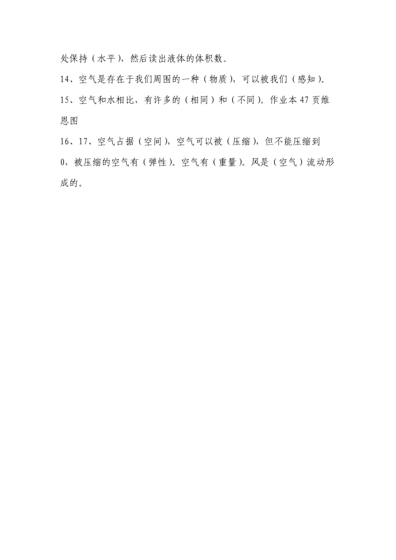 教科版三年级科学复习提纲4.doc_第2页