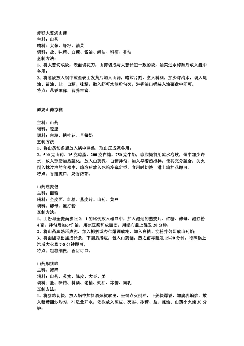 教你做几道山药为主的美味佳肴.doc_第1页