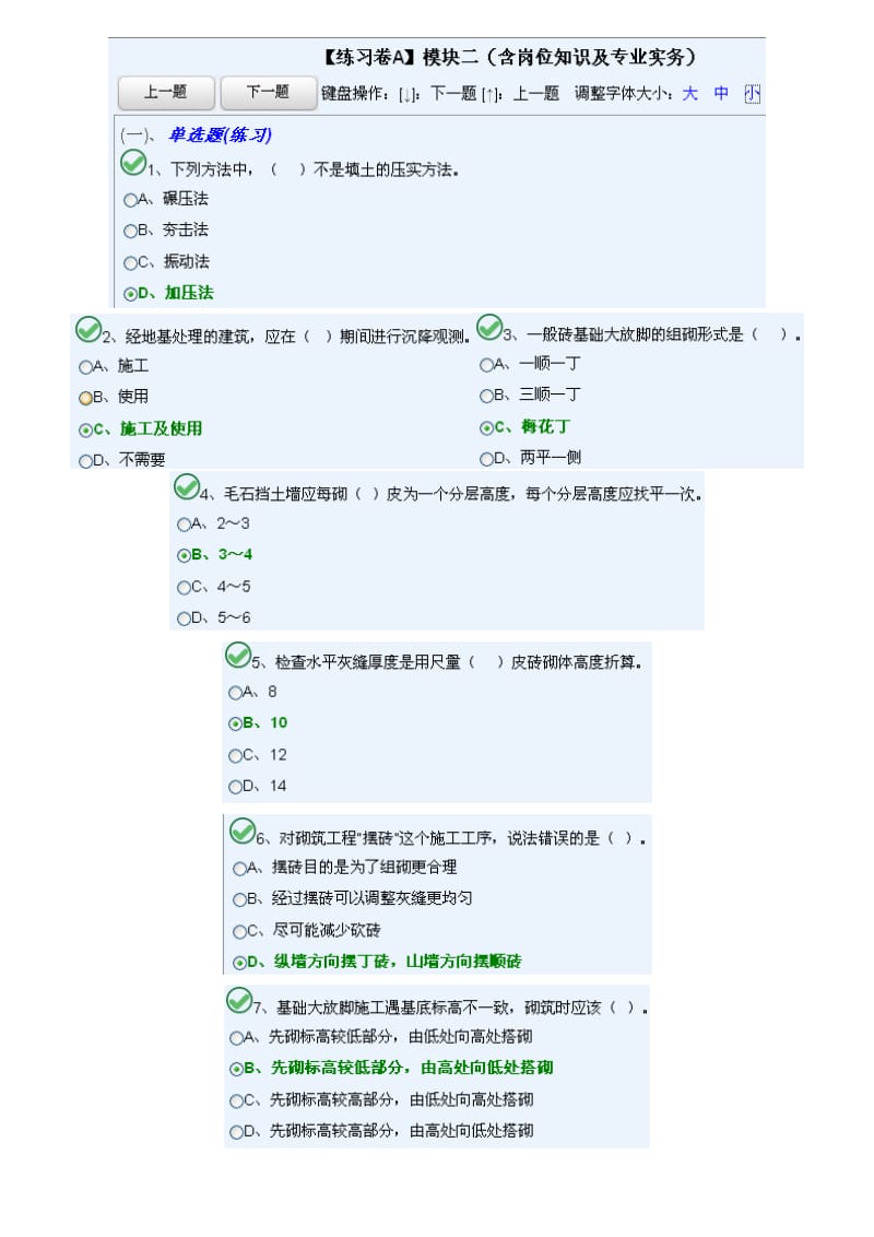 湖南省九大员质量员试题ABCDE模块二.doc_第1页