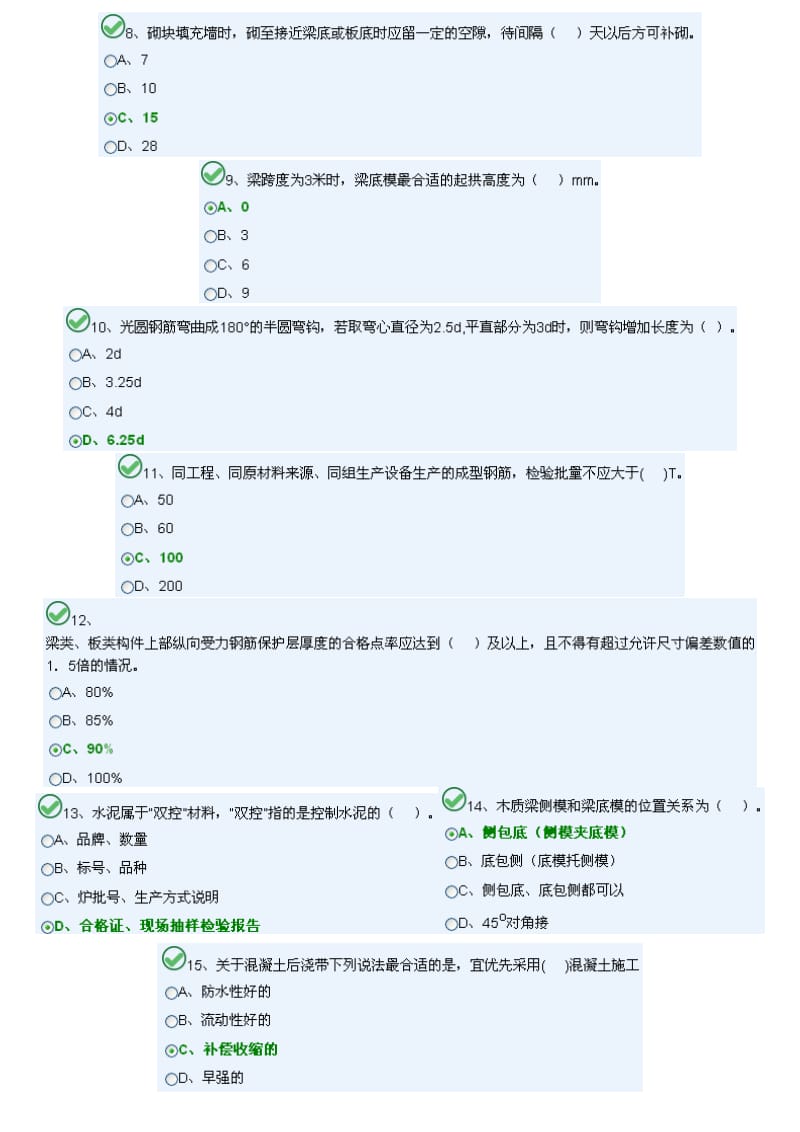 湖南省九大员质量员试题ABCDE模块二.doc_第2页