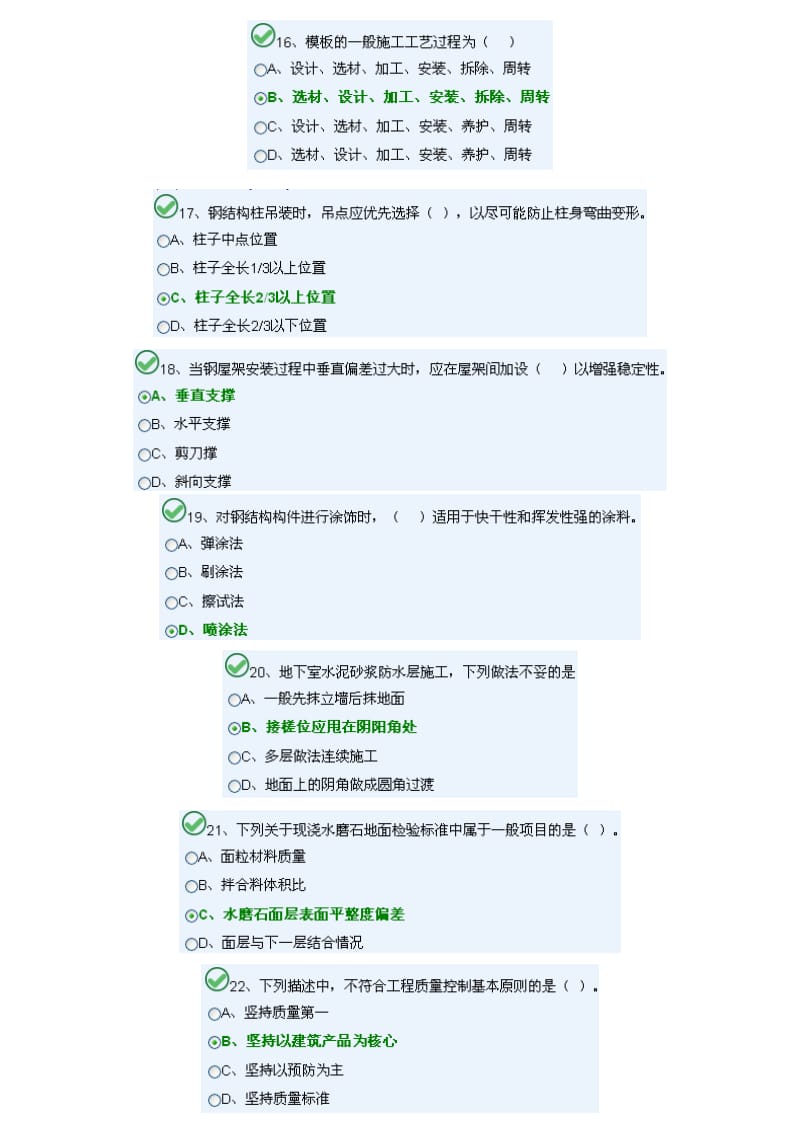 湖南省九大员质量员试题ABCDE模块二.doc_第3页