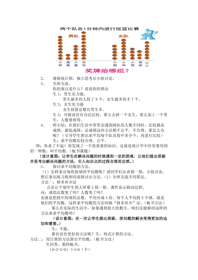 数学三年级下册比一比教案.doc_第2页