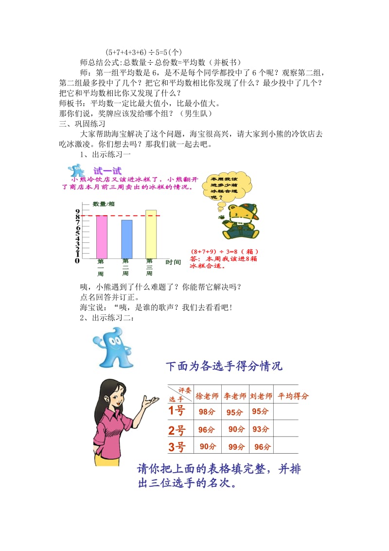 数学三年级下册比一比教案.doc_第3页