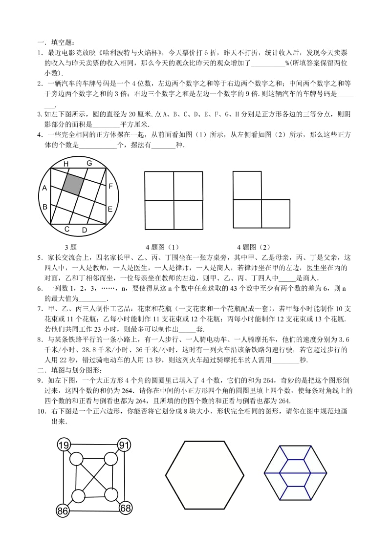 数学小学升初中测试.doc_第1页