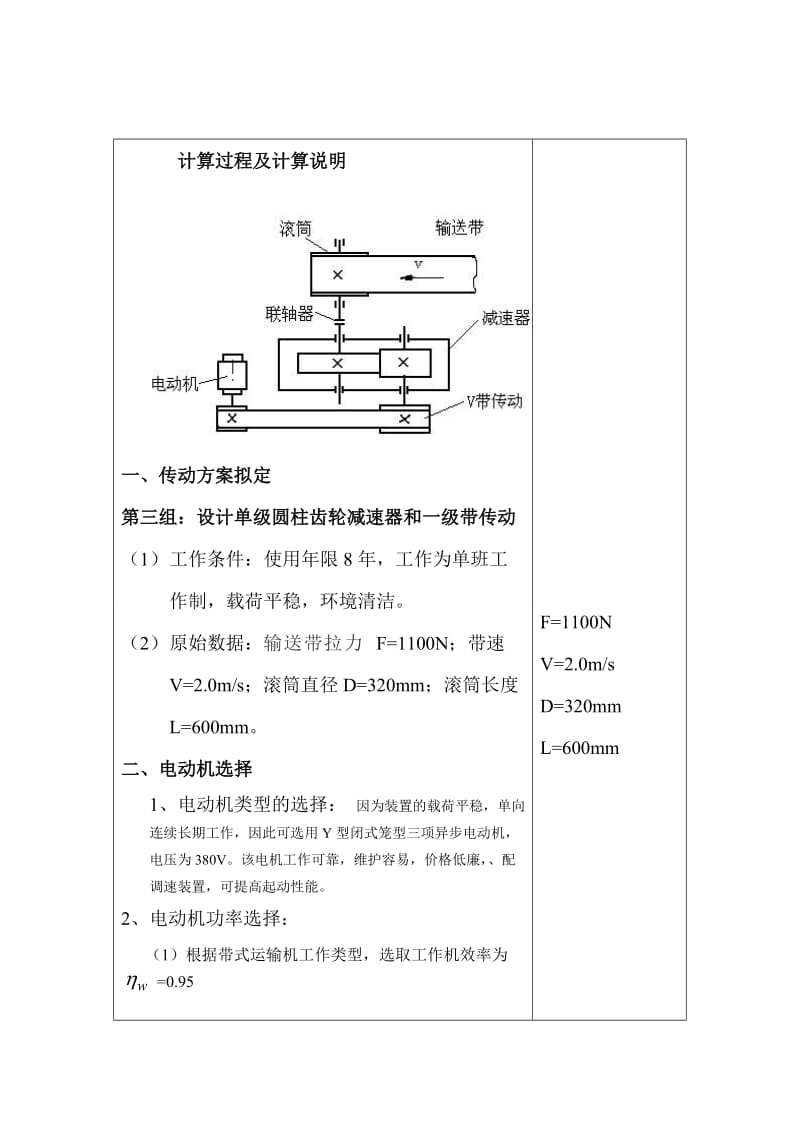 机械设计课程设计设计单级圆柱齿轮减速器和一级带传动.doc_第2页