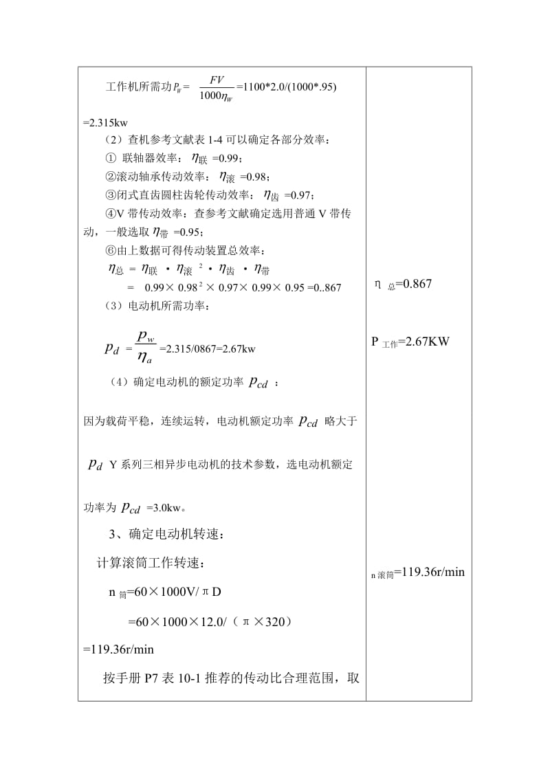 机械设计课程设计设计单级圆柱齿轮减速器和一级带传动.doc_第3页