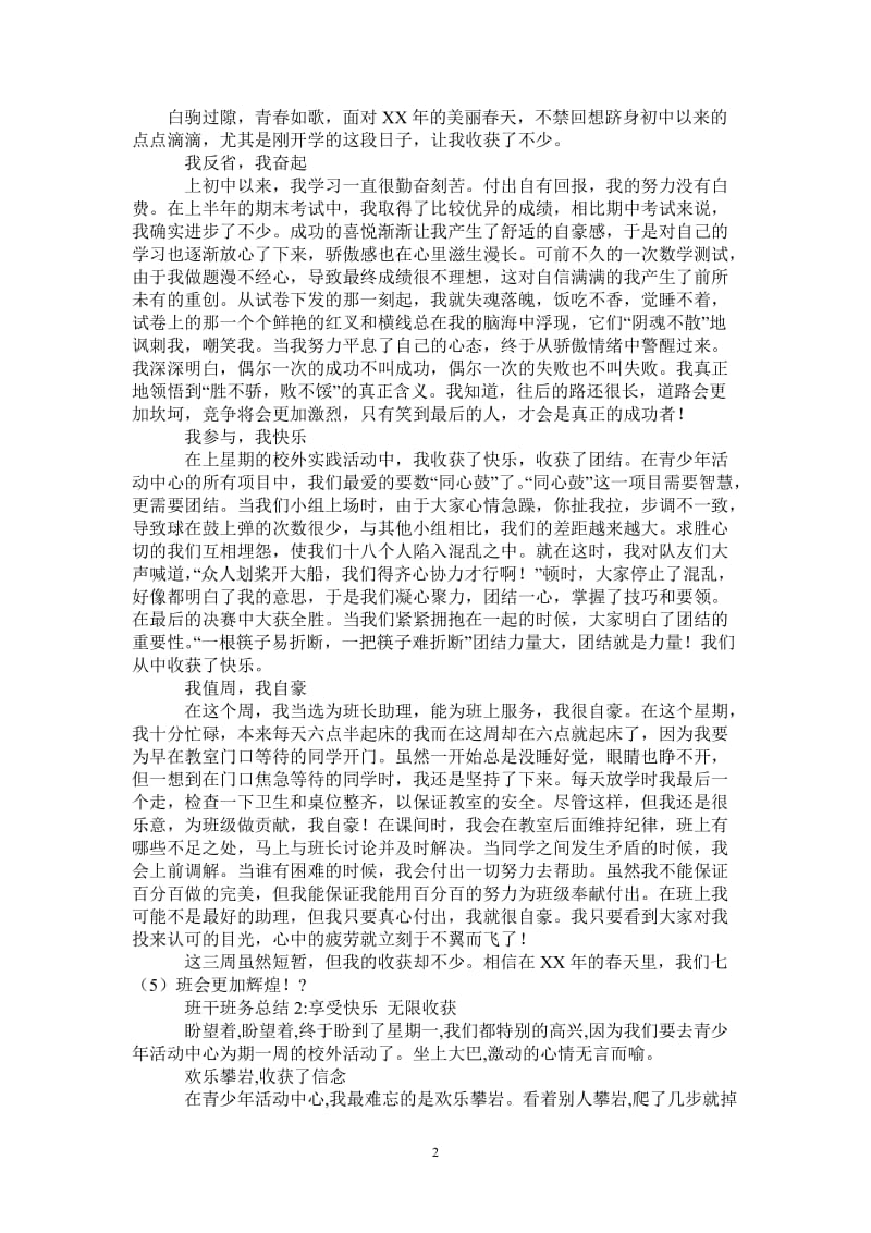 2021年班干班务总结-且看我收获.doc_第2页