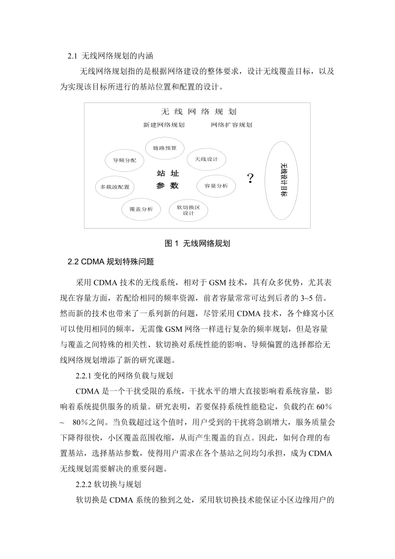 移动通信期末论文：CDMA2000网络规划new.doc_第2页