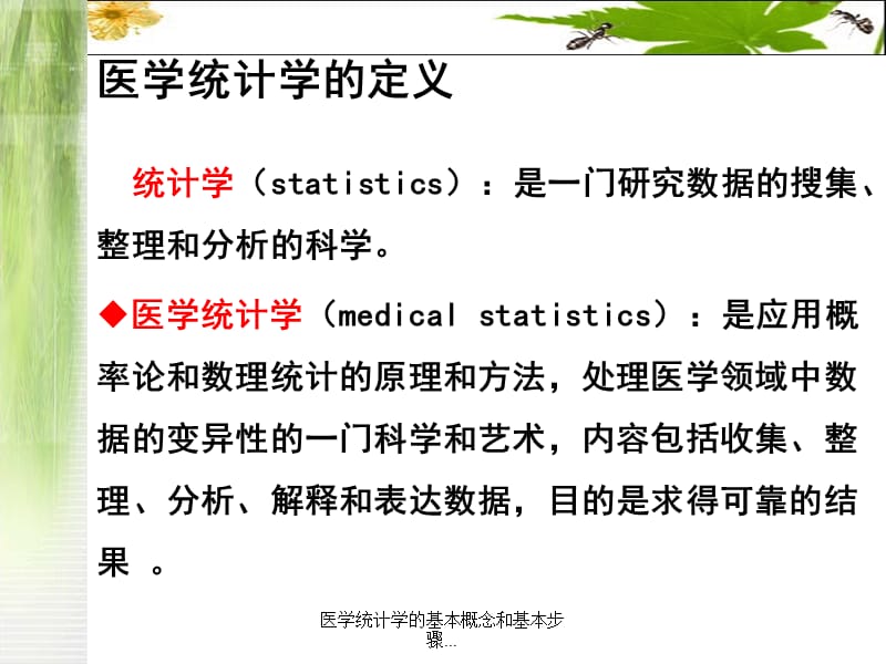医学统计学的基本概念和基本步骤....ppt_第3页