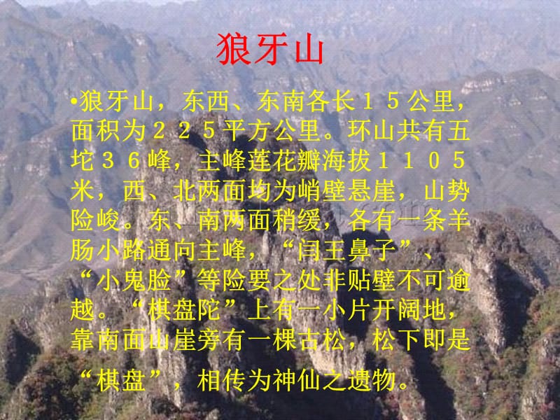 狼牙山五壮士11.ppt_第2页