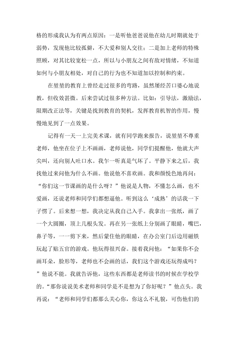 爱是教育机智的源泉.doc_第2页