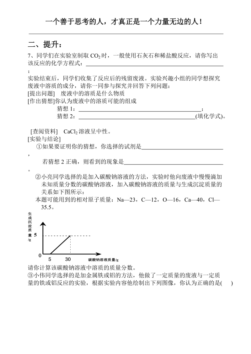 鲁教版初中化学公开课教学案《综合复习》.doc_第2页