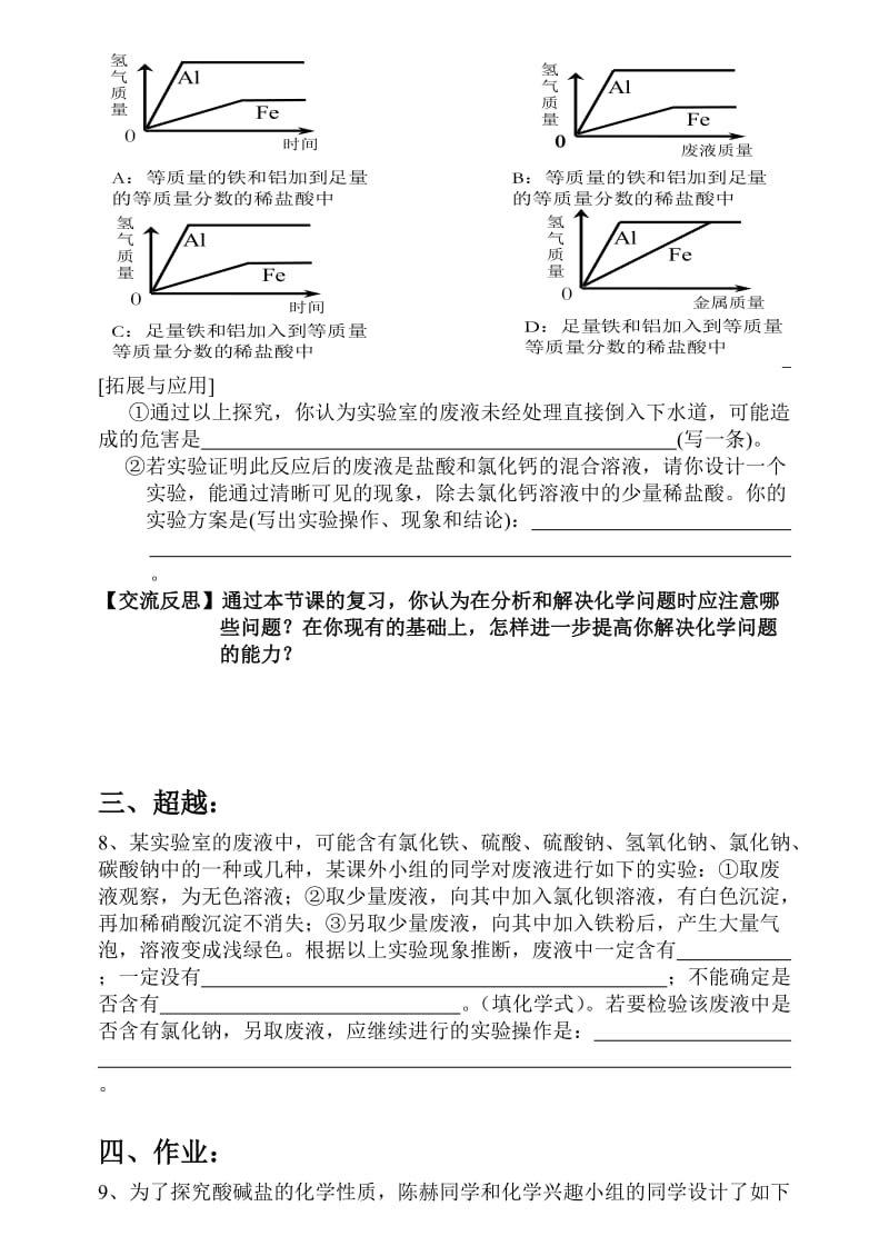 鲁教版初中化学公开课教学案《综合复习》.doc_第3页