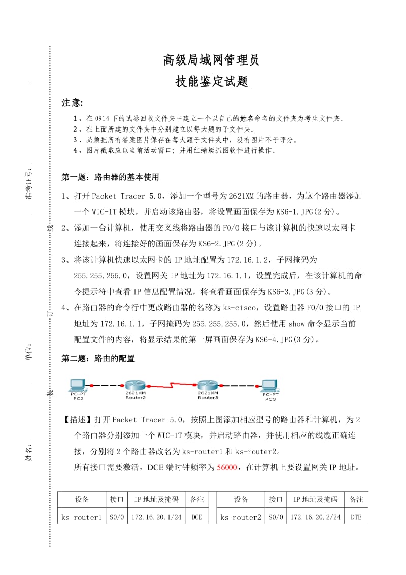计算机网络管理员(三级)技能模拟测试.doc_第1页