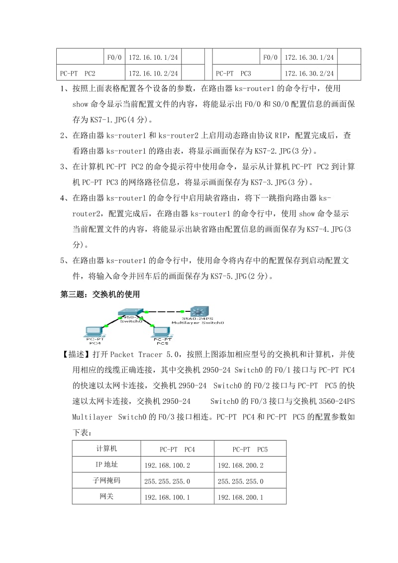 计算机网络管理员(三级)技能模拟测试.doc_第2页