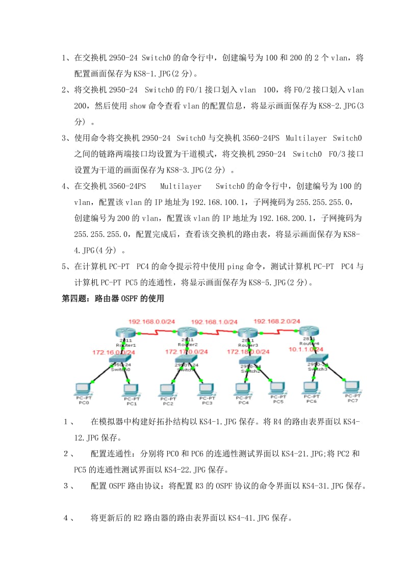 计算机网络管理员(三级)技能模拟测试.doc_第3页