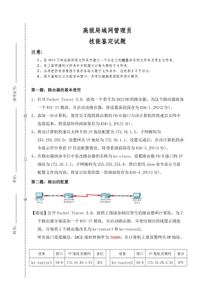 计算机网络管理员(三级)技能模拟测试.doc