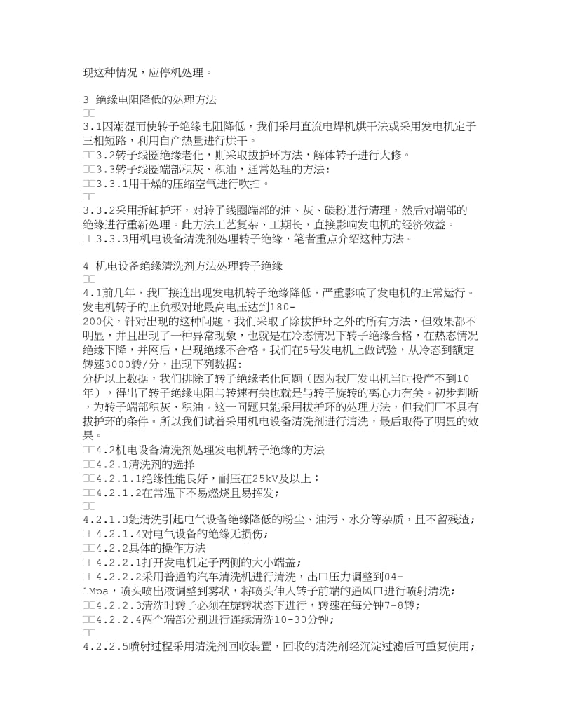 理工学论文发电机转子绝缘不合格的简单处理方法.doc_第2页