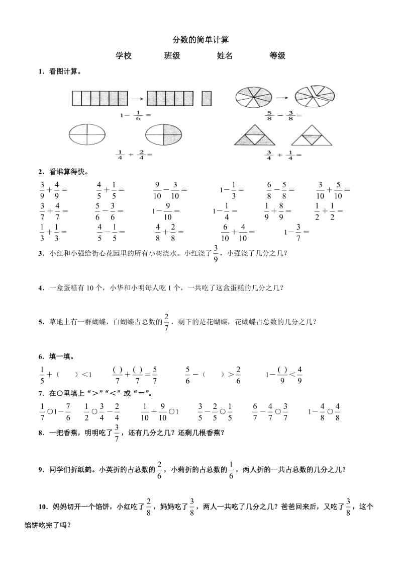 三年级数学 分数的简单计算练习题.doc_第1页