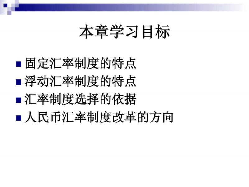 国际汇率制度课件.ppt_第2页