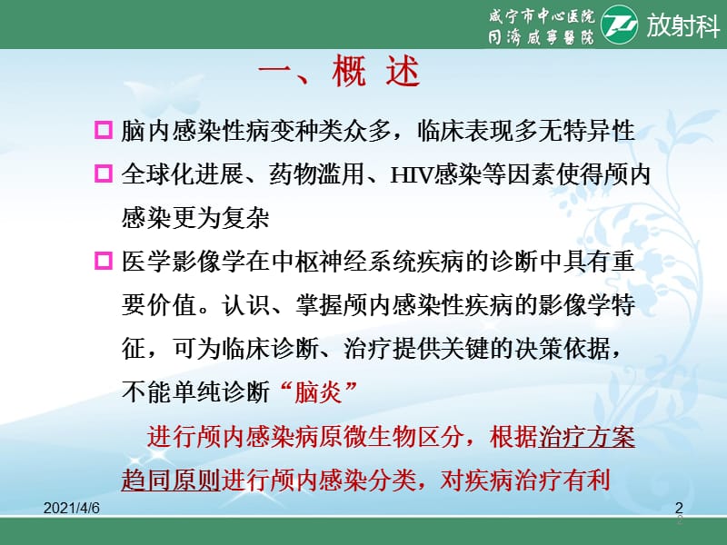 颅内感染性病变的影像诊断-文档资料.ppt_第2页