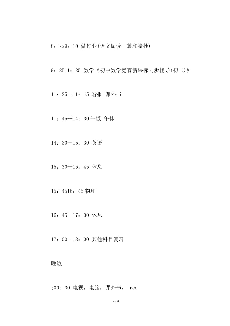 2021年初二寒假学习计划书.doc_第2页