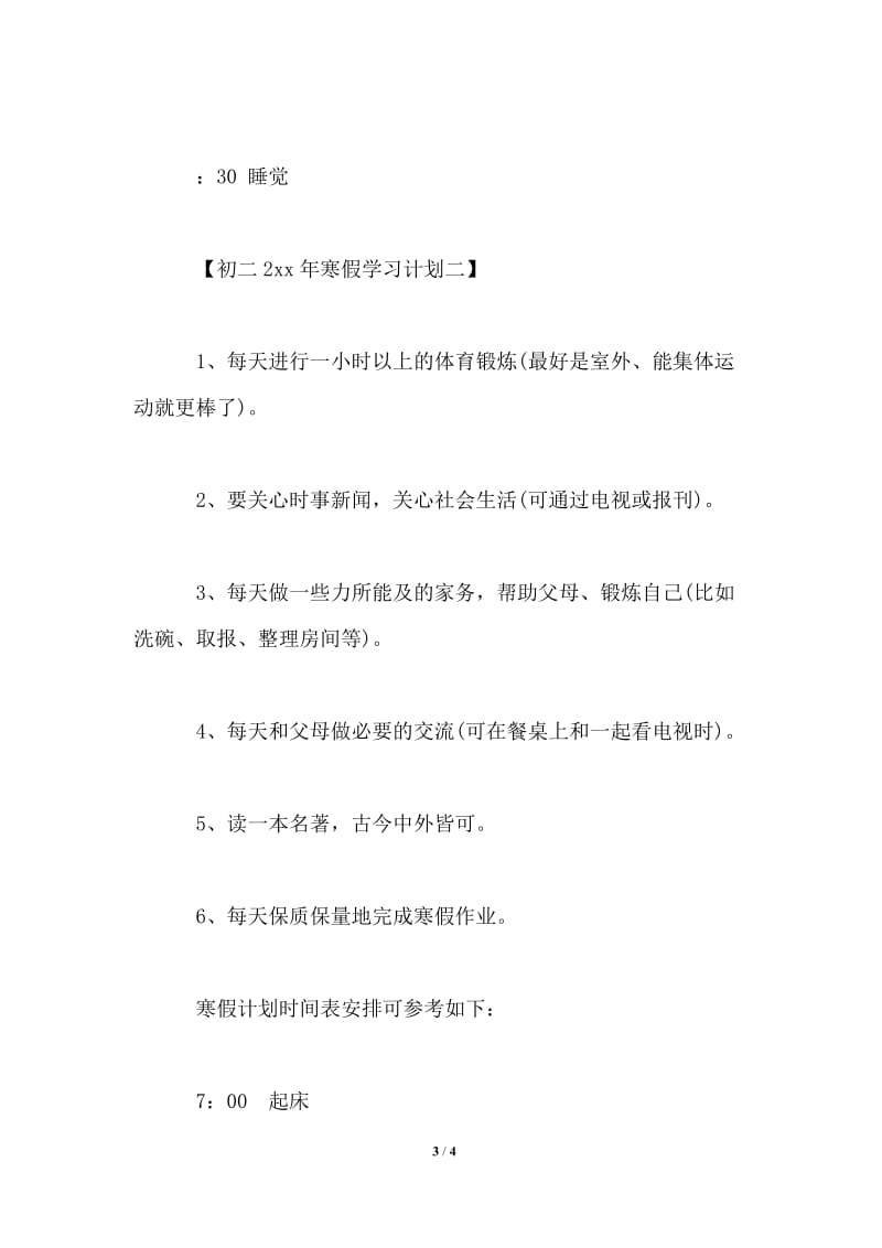 2021年初二寒假学习计划书.doc_第3页