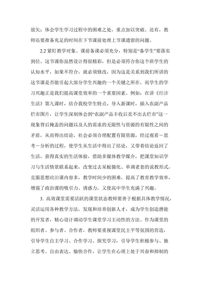 浅谈教师如何打造高效课堂(1).doc_第3页