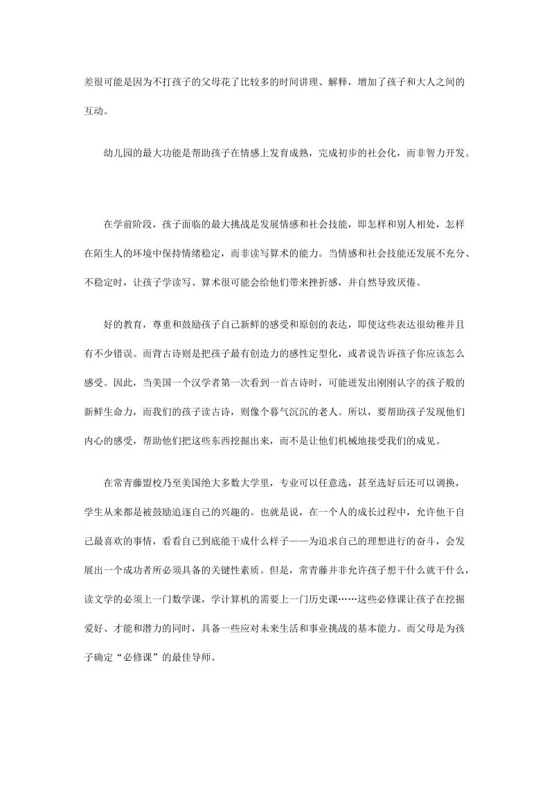 家庭教育比学校教育更关键.doc_第2页