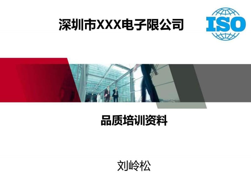 品质管理培训资料课件.ppt_第1页