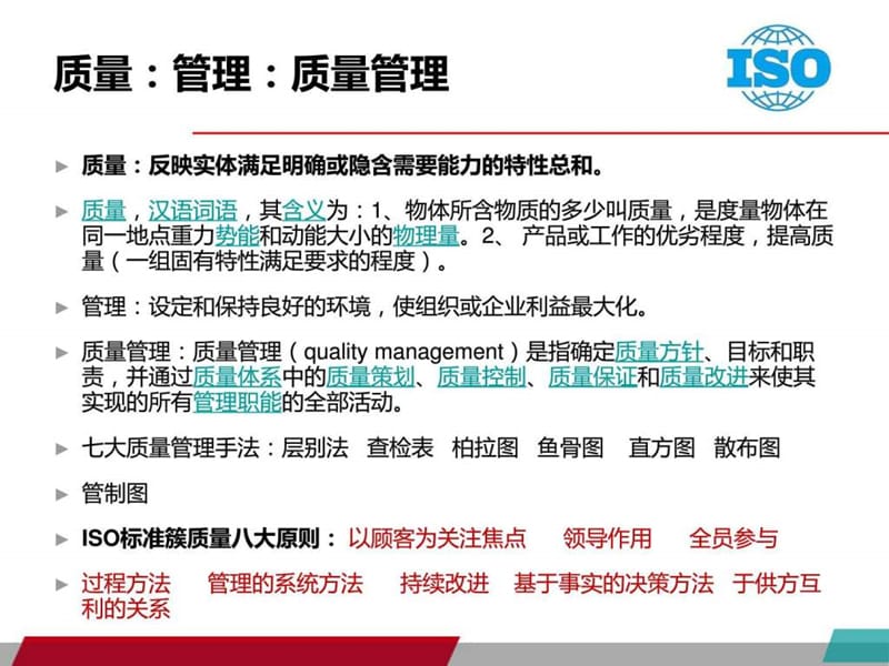 品质管理培训资料课件.ppt_第2页