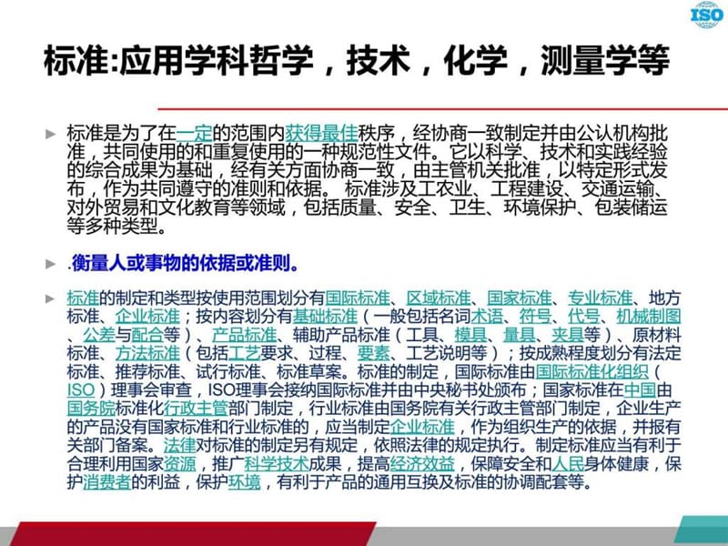 品质管理培训资料课件.ppt_第3页