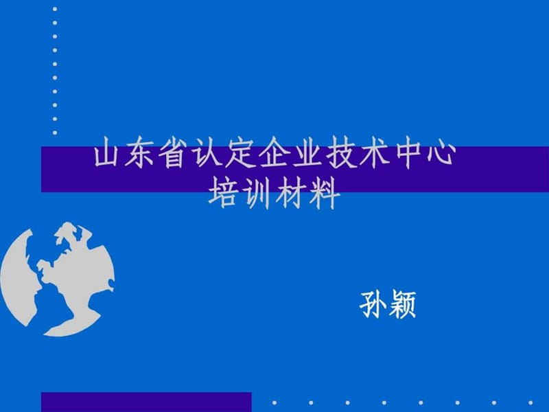 中心培训讲义课件.ppt_第1页