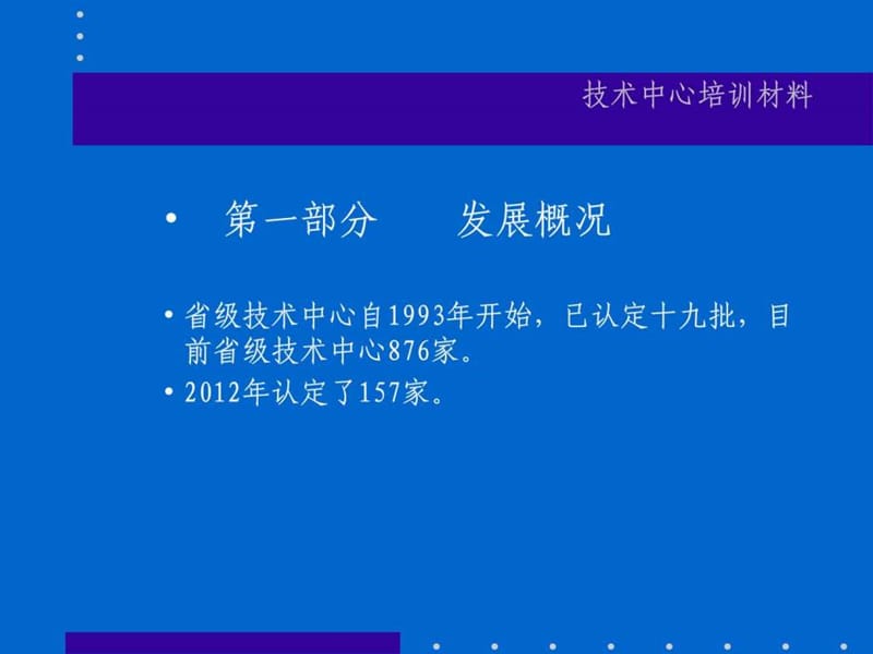 中心培训讲义课件.ppt_第2页