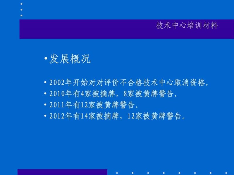 中心培训讲义课件.ppt_第3页