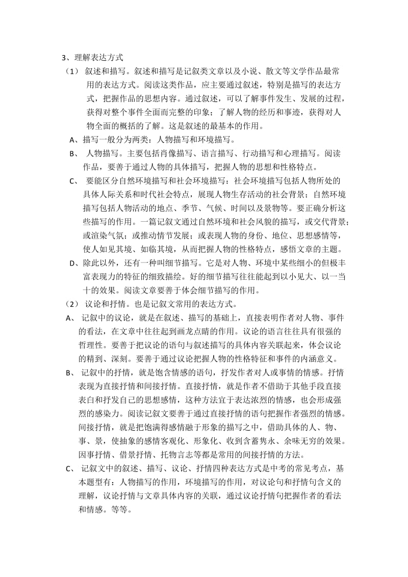 现代文阅读方法指导.doc_第2页