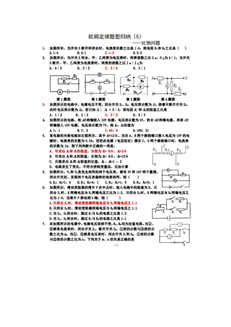 欧姆定律题型归纳(5)-比例问题.doc_第1页