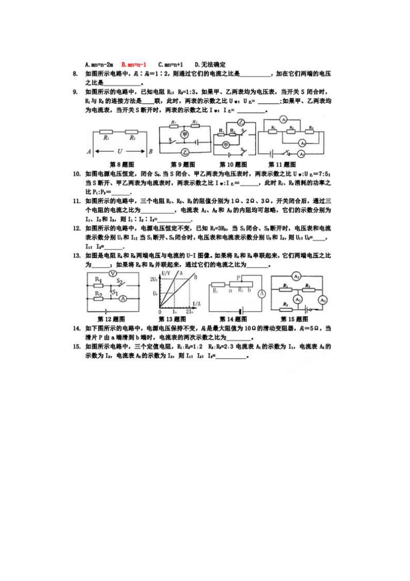 欧姆定律题型归纳(5)-比例问题.doc_第2页