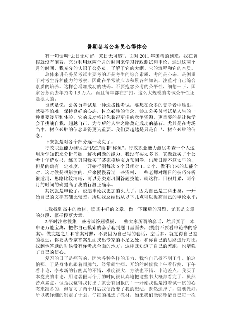 公务员考试公务员感想.doc_第2页