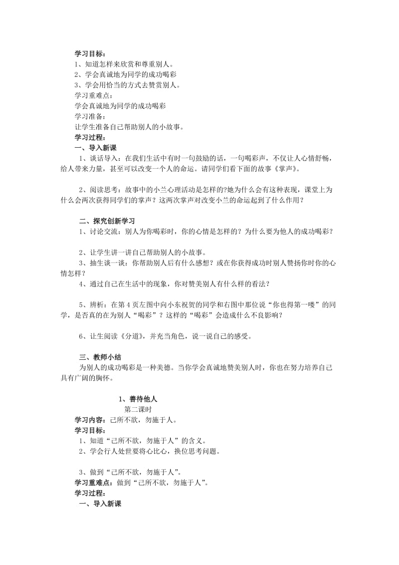 鄂教版五年级品德与社会下册教案[精品].doc_第2页