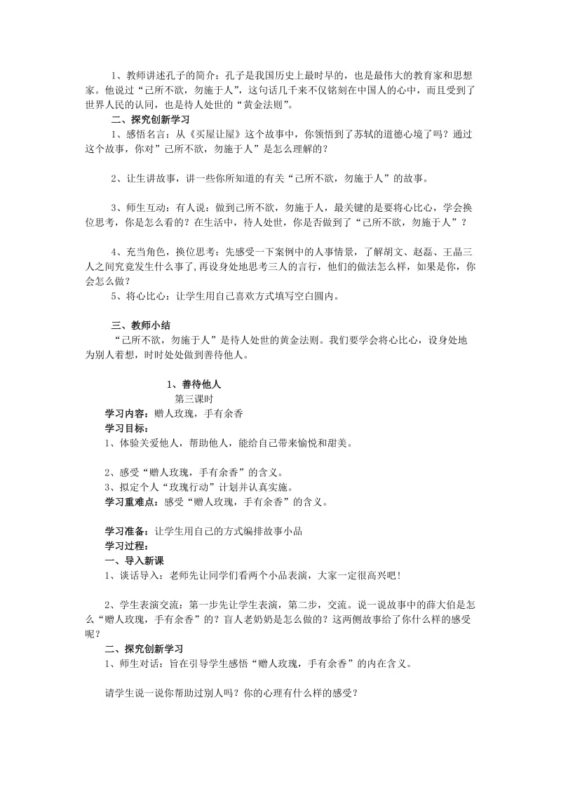 鄂教版五年级品德与社会下册教案[精品].doc_第3页