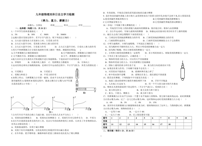 弹力重力摩擦力.doc_第1页