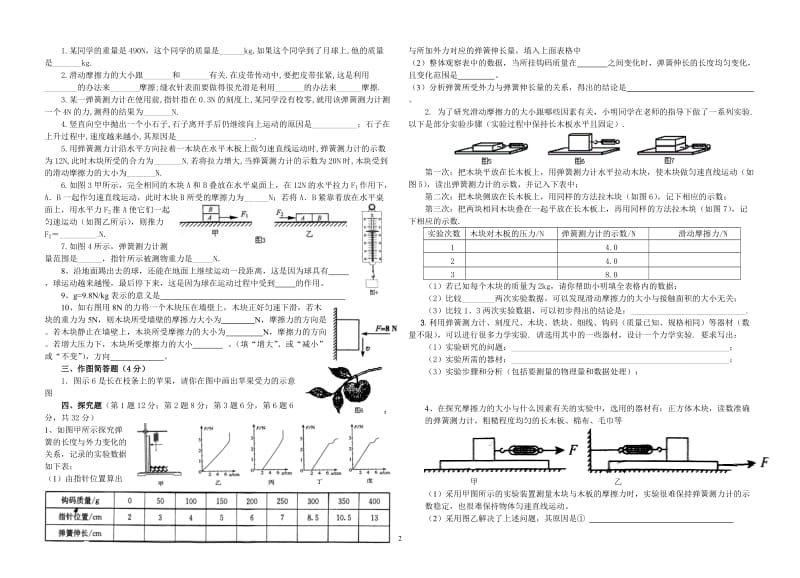 弹力重力摩擦力.doc_第2页