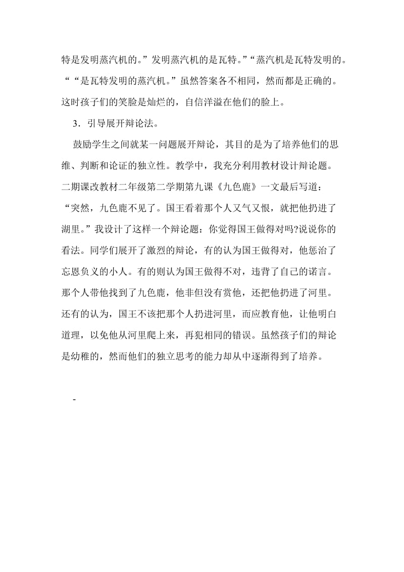 培养低年级学生独立思考的能力 (2).doc_第2页