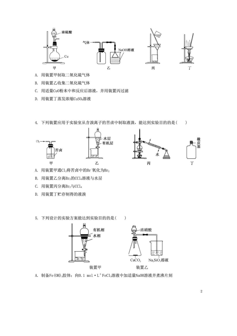 【南方凤凰台】高考化学一轮复习专题九综合化学....doc_第2页