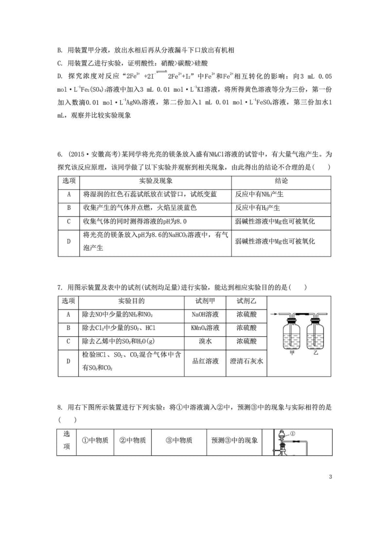 【南方凤凰台】高考化学一轮复习专题九综合化学....doc_第3页